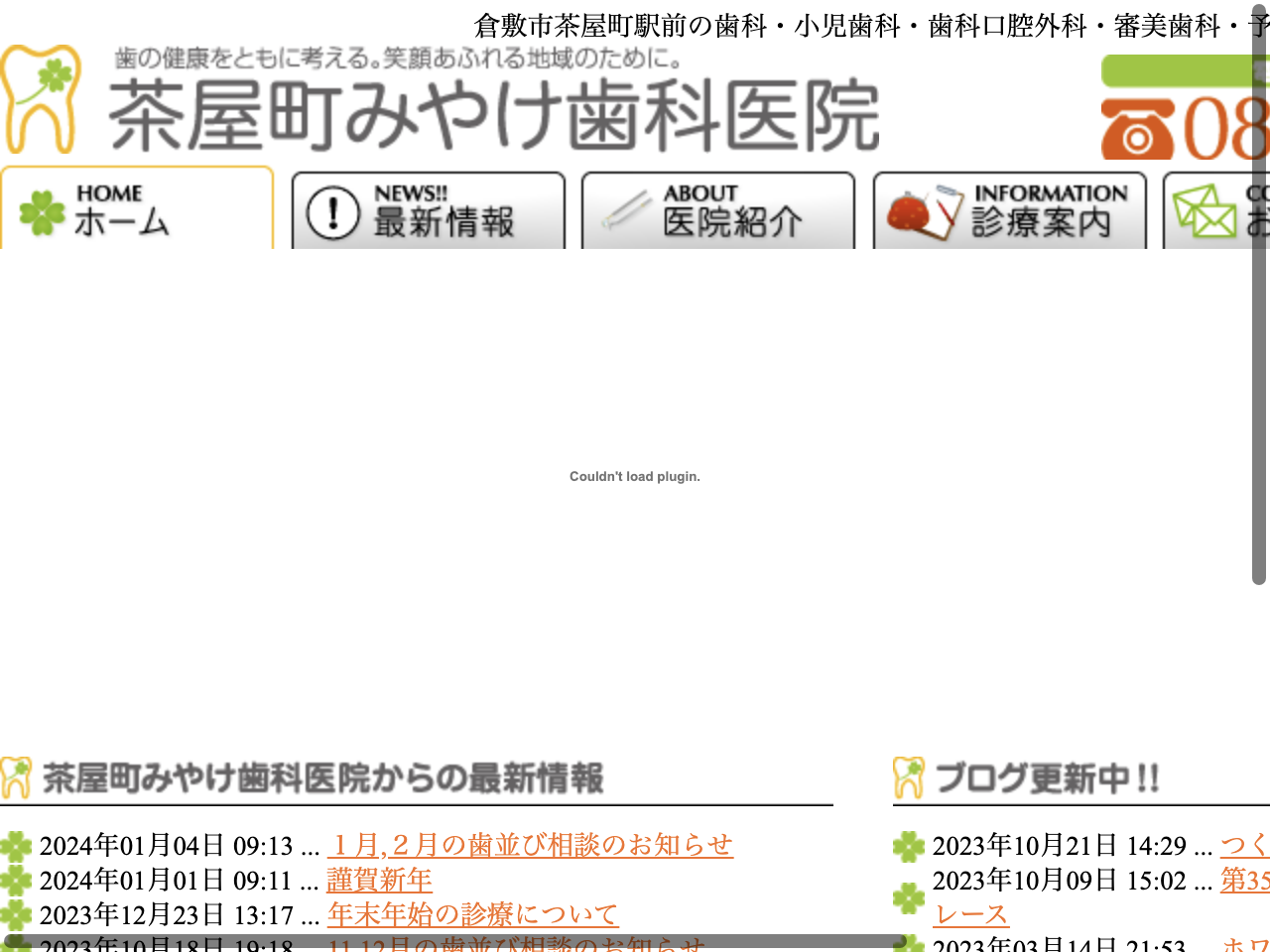 茶屋町みやけ歯科医院のウェブサイト