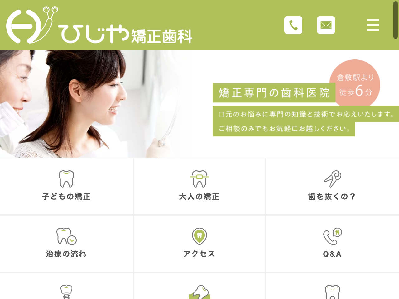 ひじや矯正歯科のウェブサイト