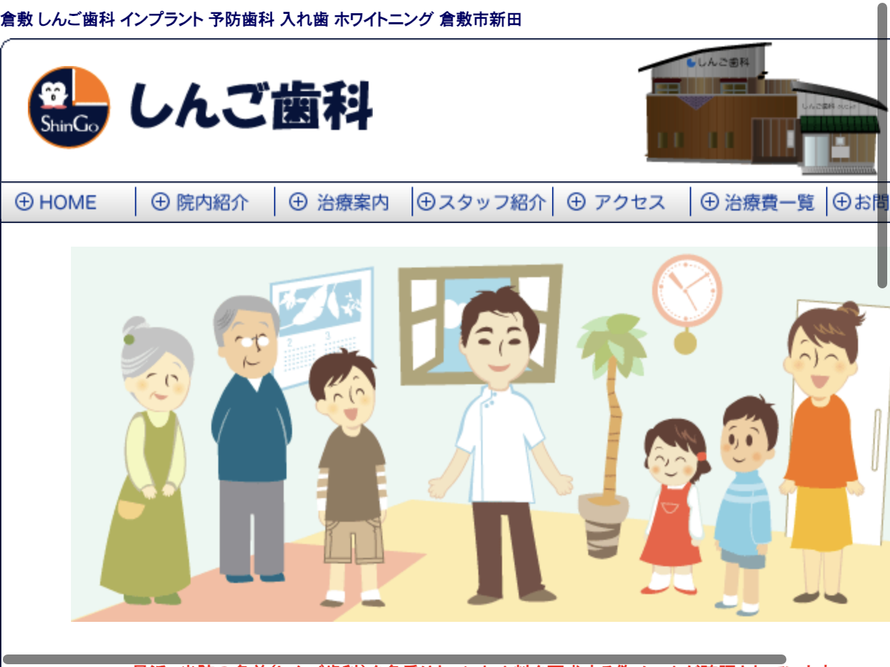 しんご歯科のウェブサイト