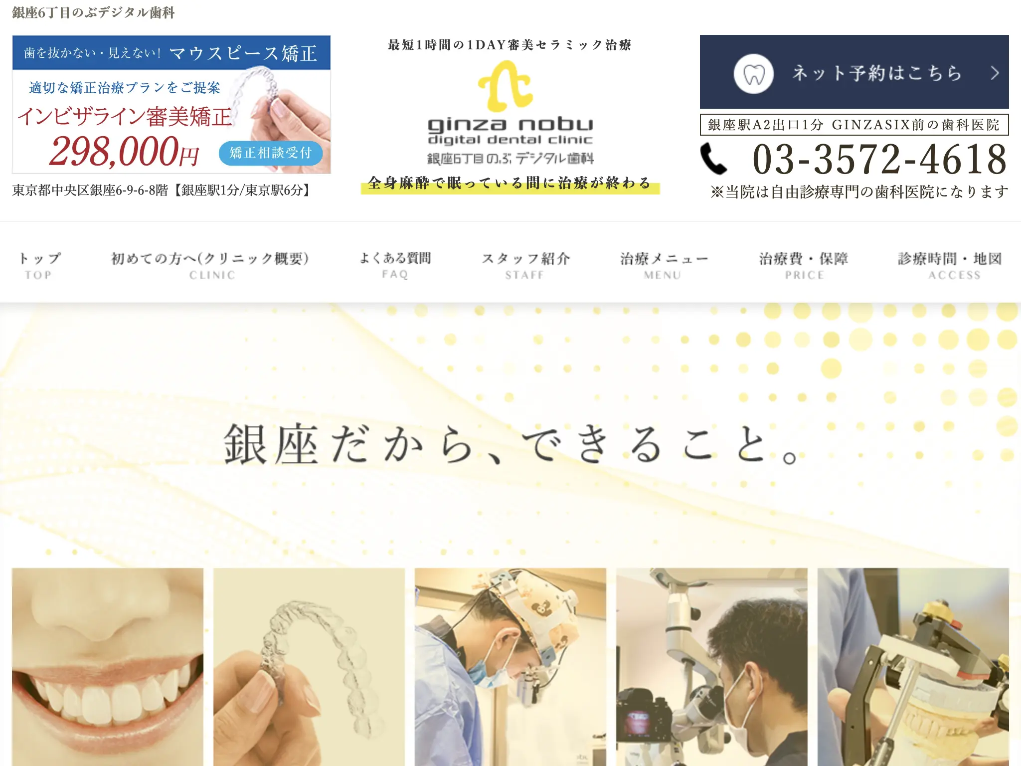 のぶデジタル歯科のウェブサイト