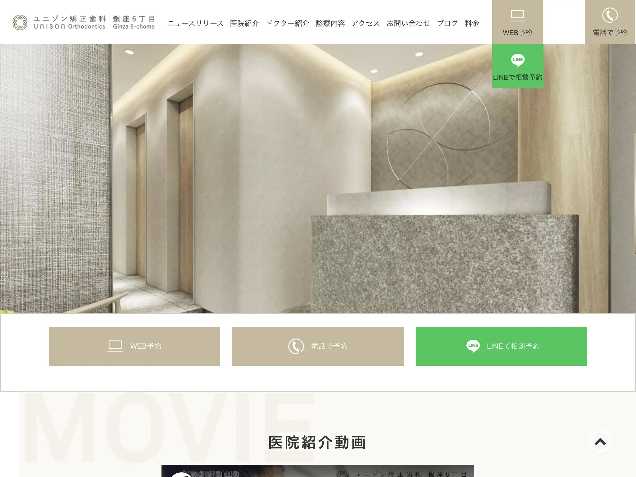 ユニゾン矯正歯科のウェブサイト