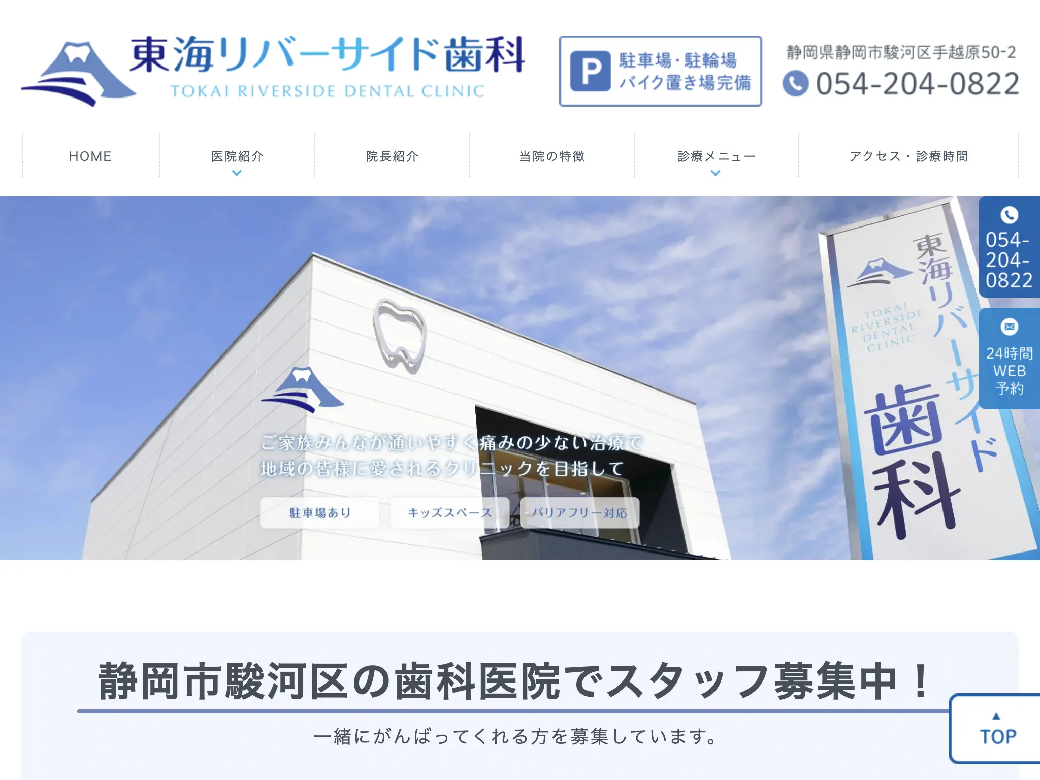 東海リバーサイド歯科のウェブサイト