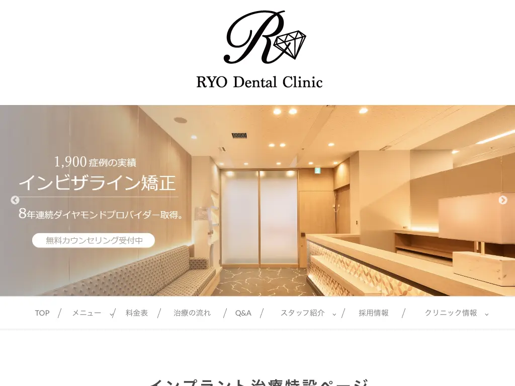 RYOデンタルクリニックのウェブサイト