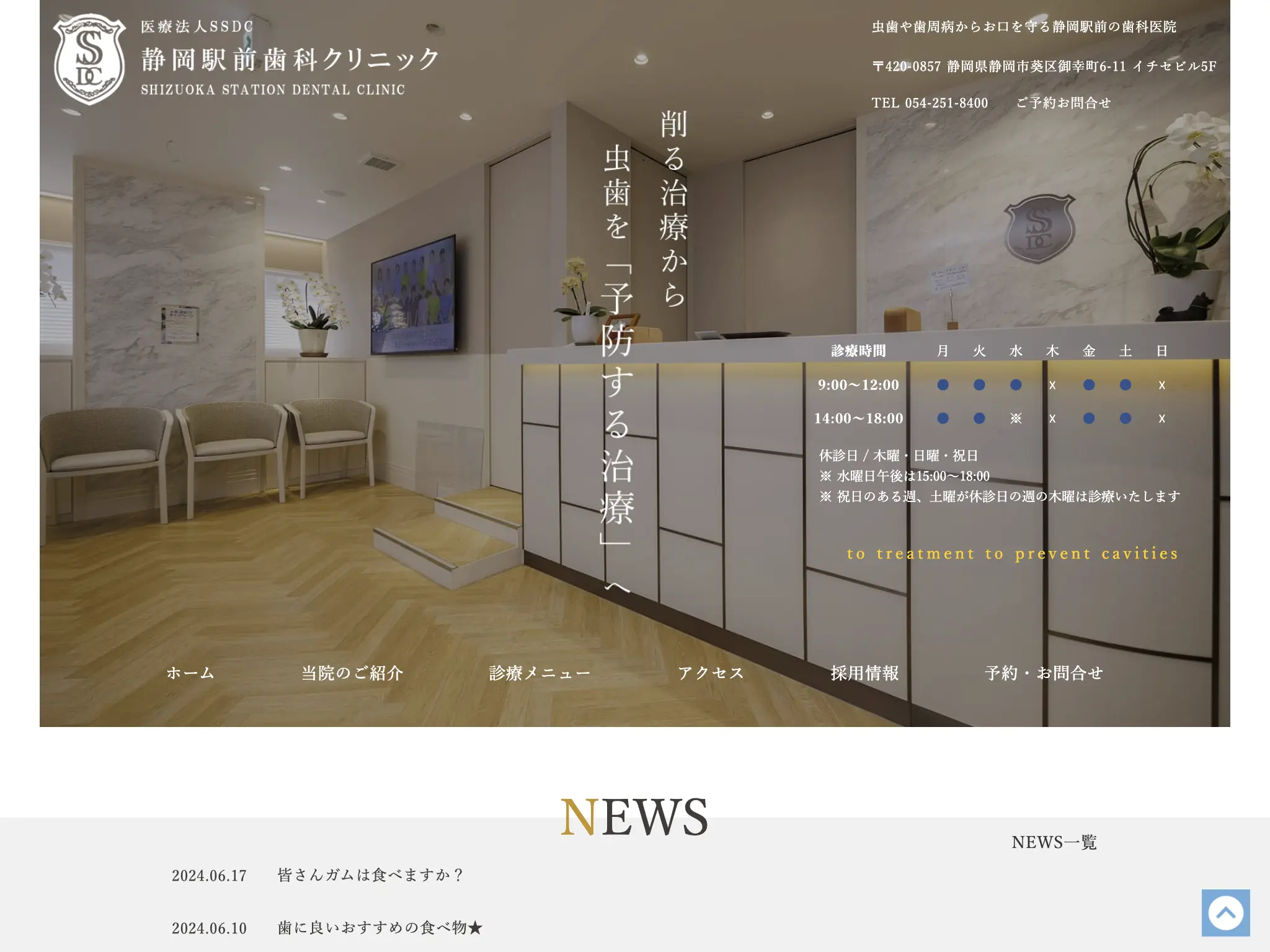 静岡駅前歯科クリニックのウェブサイト