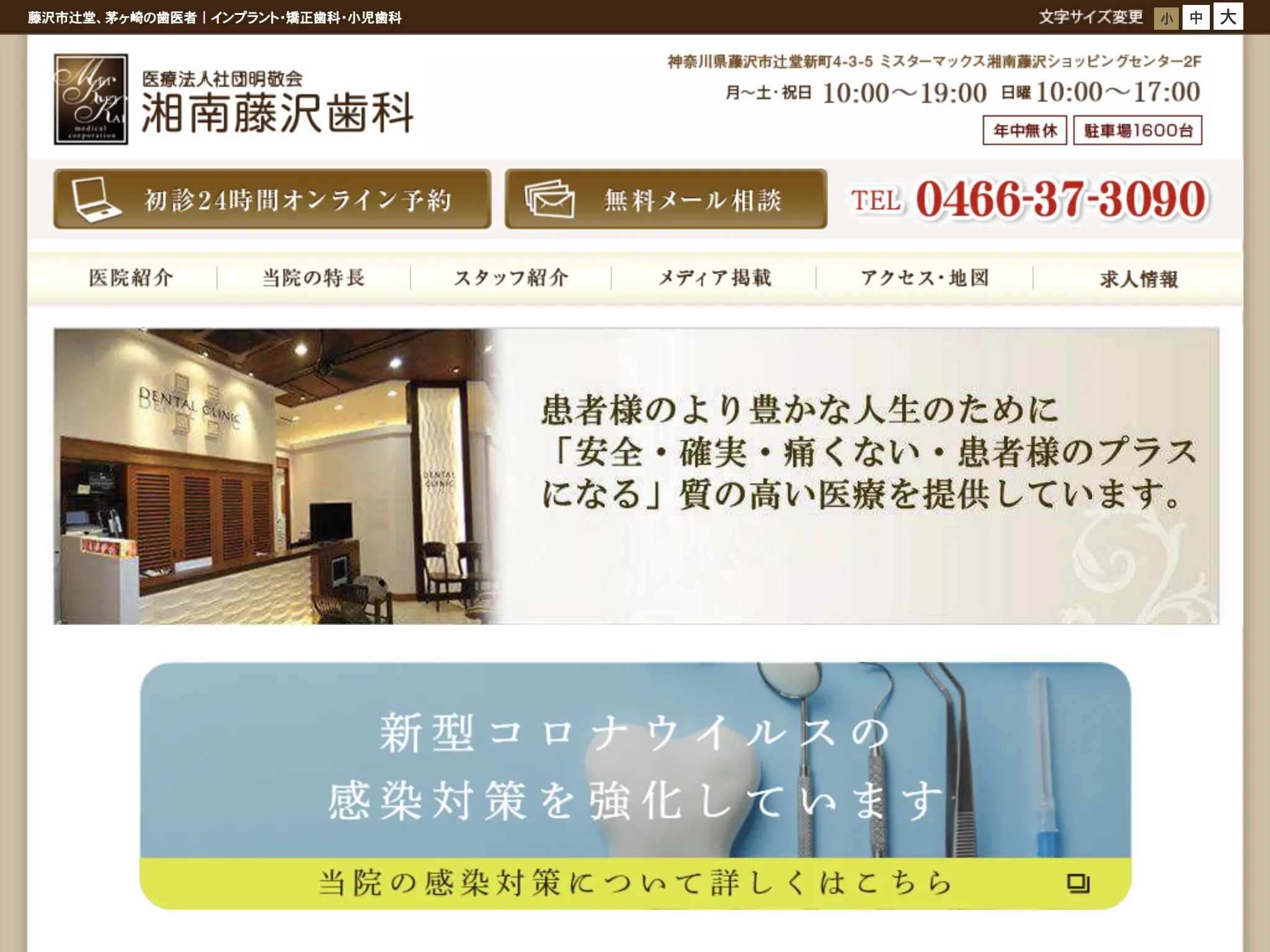 医療法人社団明敬会 湘南藤沢歯科のウェブサイト