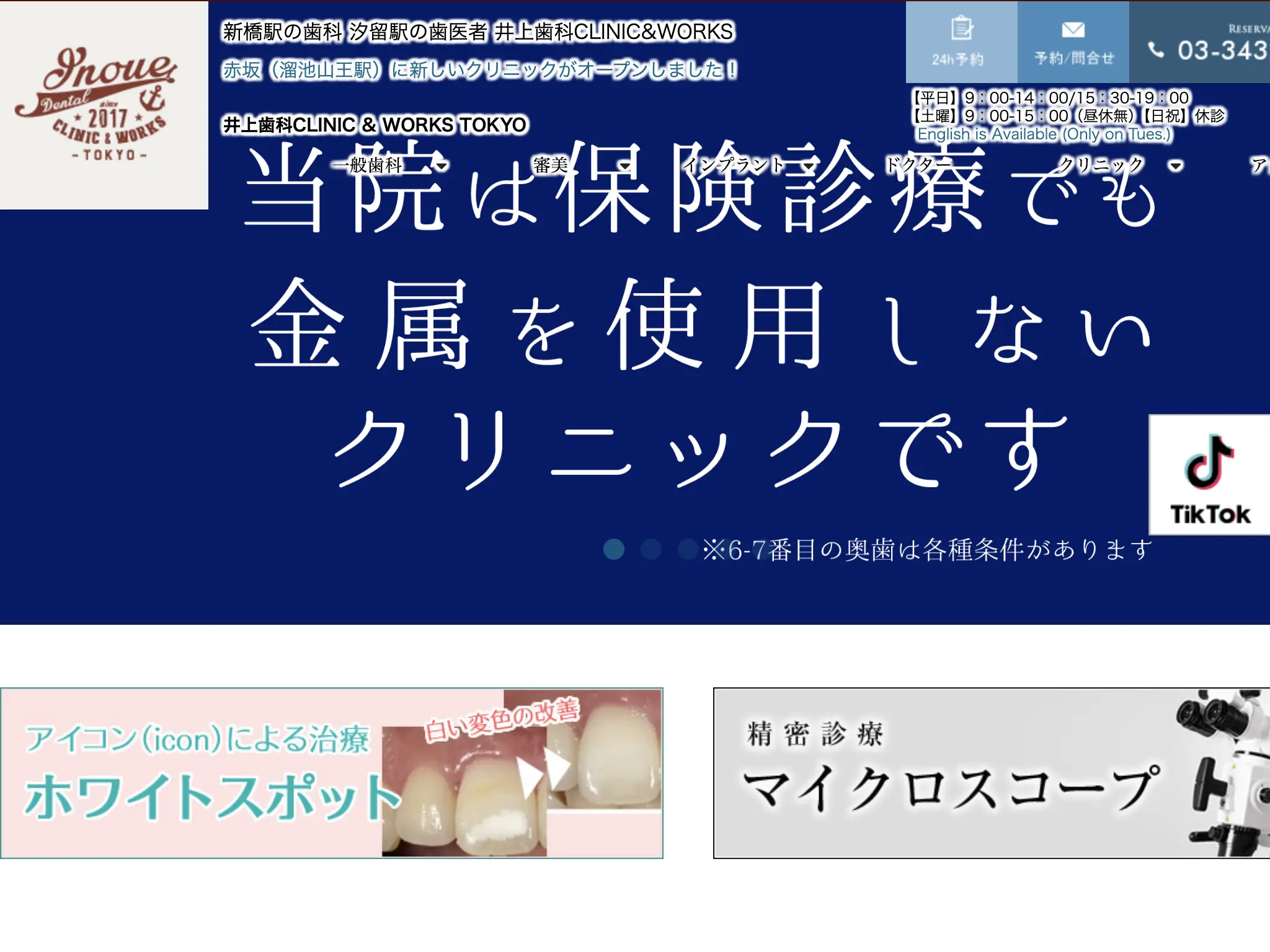 井上歯科CLINIC&WORKSのウェブサイト