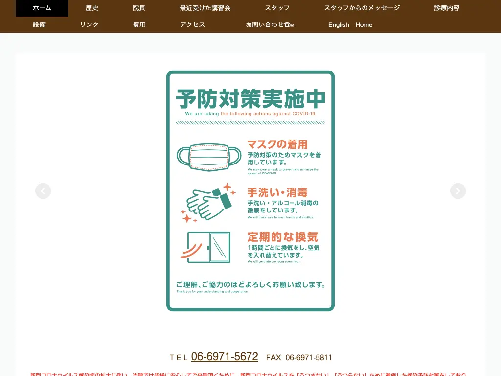 岩本歯科岩本矯正歯科のウェブサイト