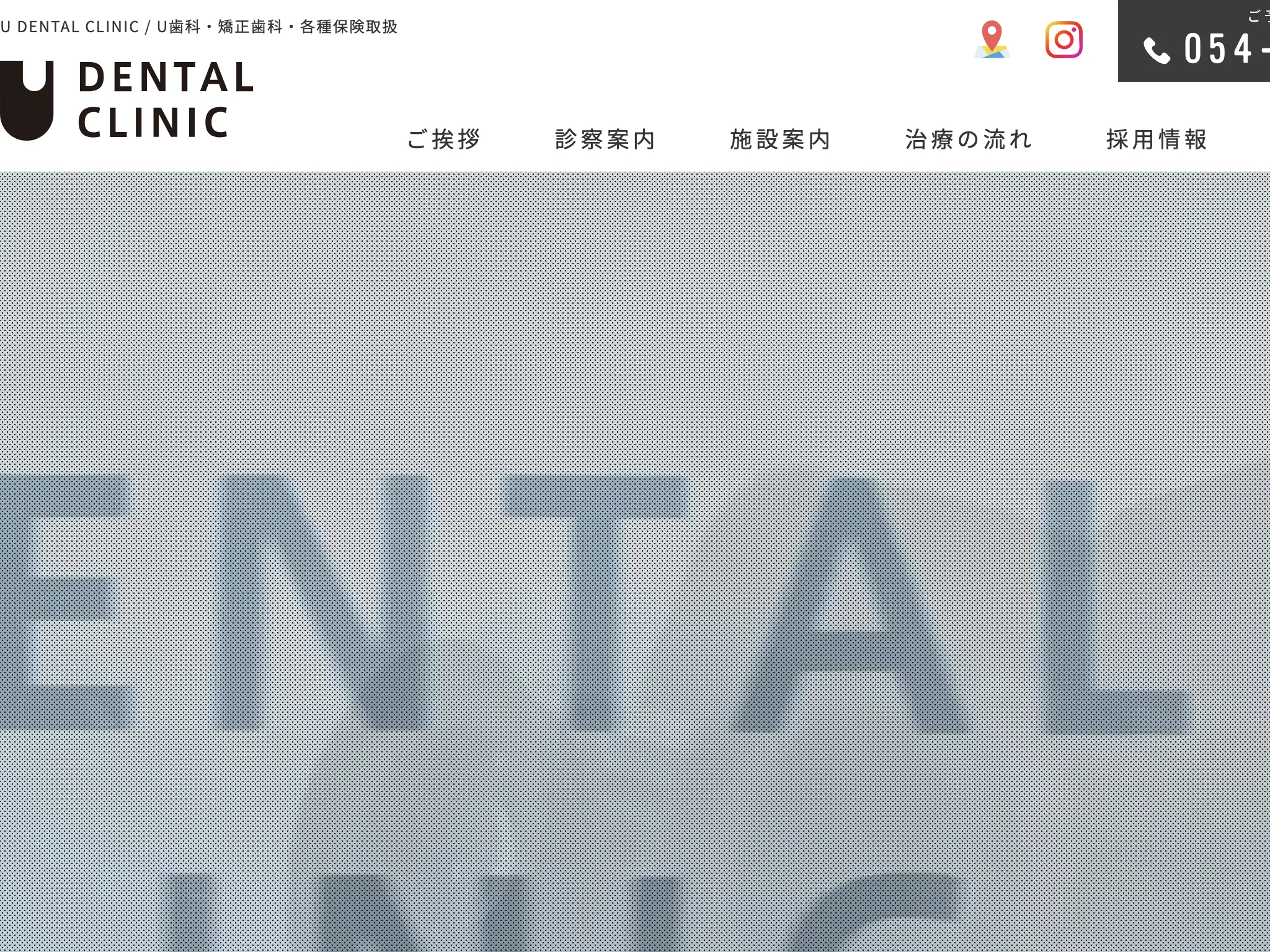 U DENTAL CLINIC Uデンタルクリニックのウェブサイト